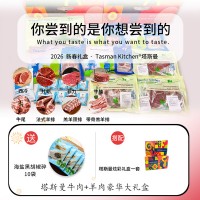 【塔斯曼春节礼盒 】Tasman Kitchen塔斯曼牛肉精品小礼盒